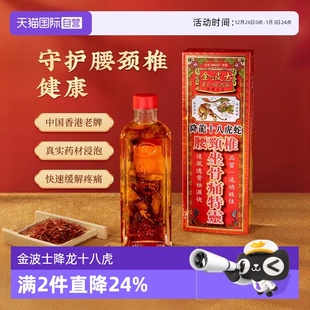 中国香港金波士降龙十八虎蛇腰颈椎40ml跌打痛骨刺活络油 自营