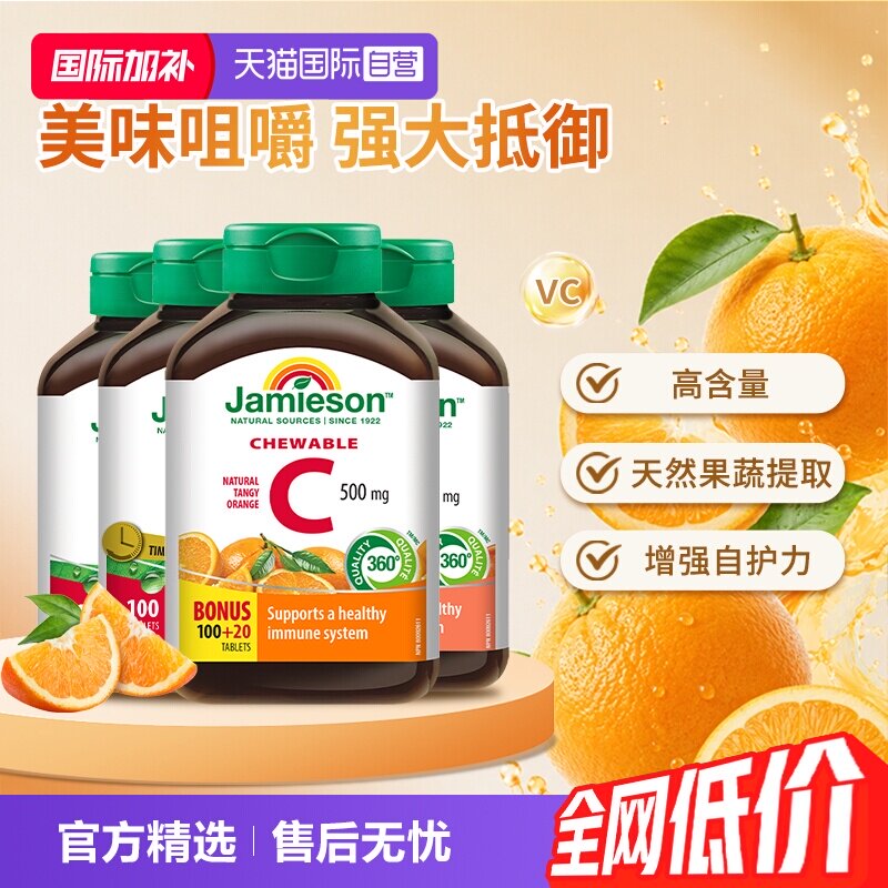 效期新鲜健美生维生素C图片