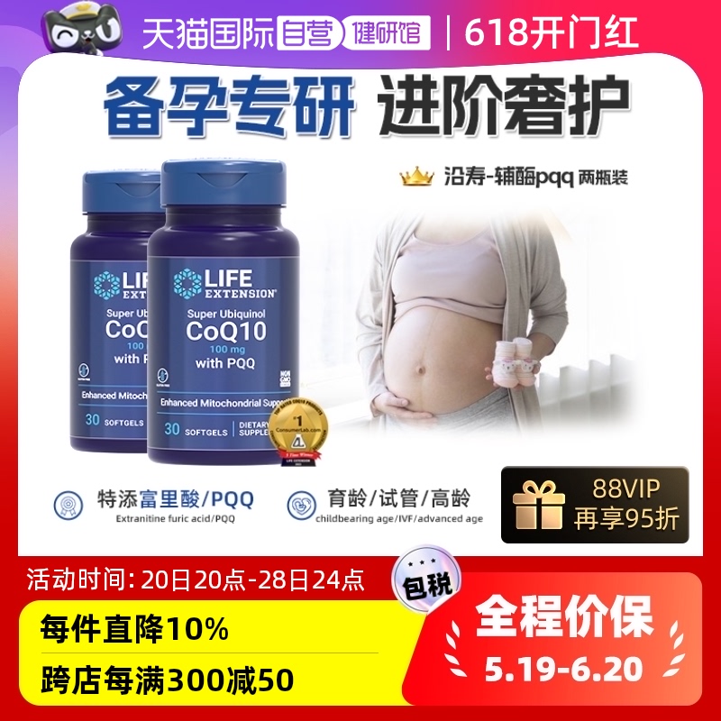 沿寿辅酶q10备孕线粒体PQQ2瓶