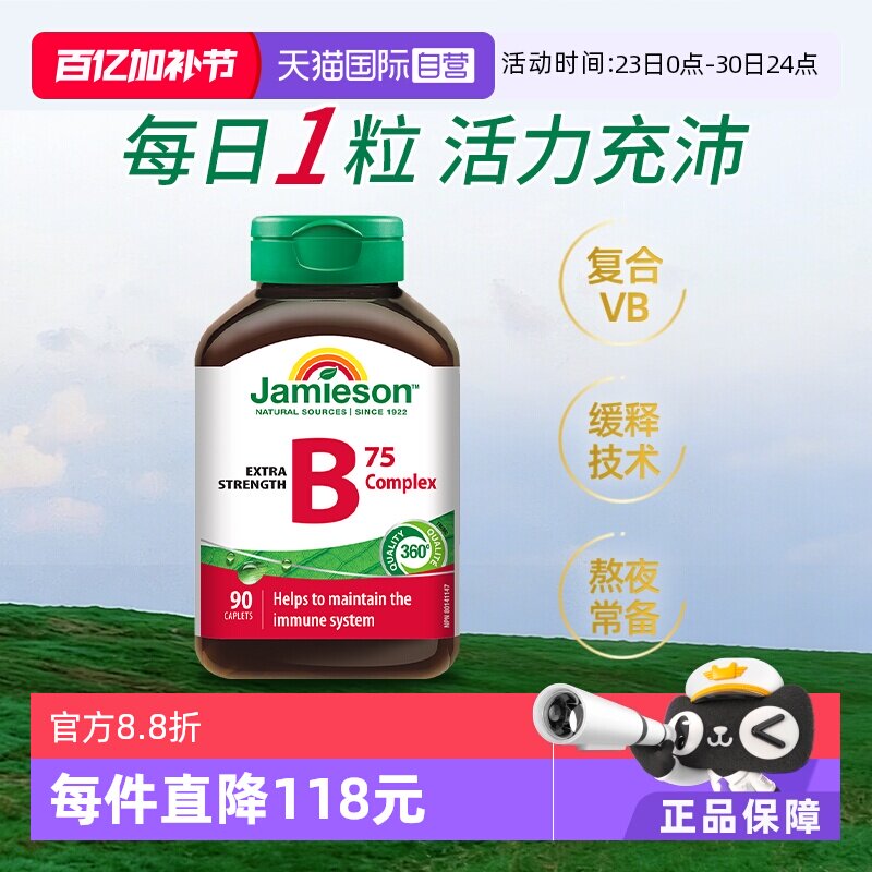 【自营】健美生天然易吸收肌醇B75高钙维D美肌维E保健品维生素B