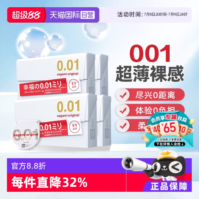 【自营】相模001避孕套男用超薄超润滑安全套正品安全原装进口