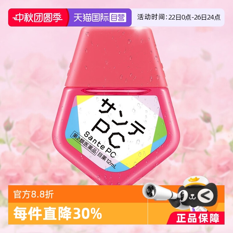 日本Santen参天PC电脑手机蓝光眼药水缓解眼部干燥滴眼液12ml*2