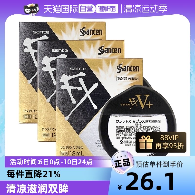 日本Santen/参天FX V+维他命眼药水缓解眼疲劳滴眼液金装瓶12ml*3