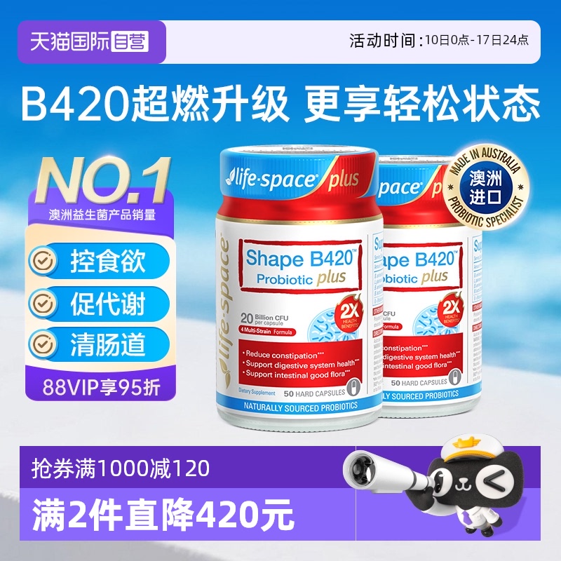 【自营】澳洲进口lifespace B420 PLUS身材管理益生菌50粒*2瓶
