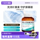 呵护双眼玉米 BLACKMORES澳佳宝叶黄素护眼60片 自营