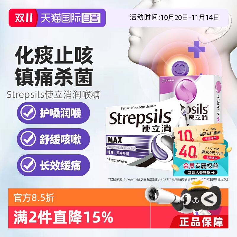 【自营】strepsils使立消润喉糖咽喉片咳嗽教师护嗓化痰止咳祛痰
