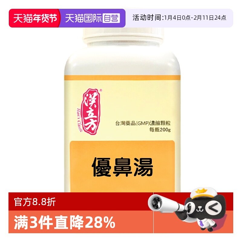 【自营】汉立方优鼻汤过敏鼻炎同仁堂通鼻鼻痒打喷嚏鼻风寒感冒药,OTC药品/国际医药,国际耳鼻喉药品,淘宝优惠券,粉丝福利购,淘宝优惠卷