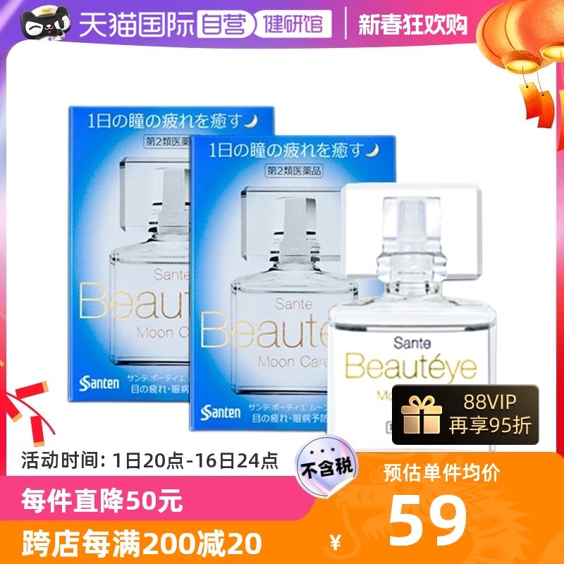 日本参天Mooncare玫瑰夜间滴眼液缓解眼干眼涩白月光 12ml 2件装