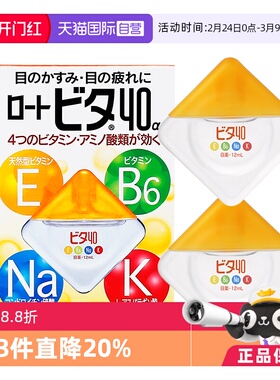 【自营】日本Rohto乐敦Vita40维他命眼药水舒爽3度润眼液12ml*2