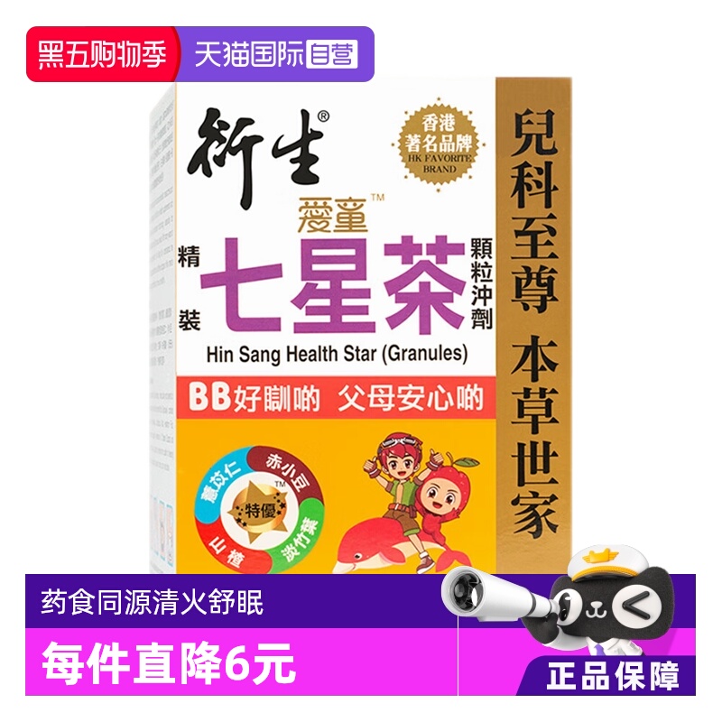 香港衍生精装七星茶冲剂10g*20包