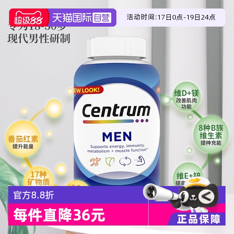 【自营】进口善存男士200粒复合维生素钙片Vb维生素C番茄红素