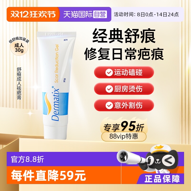 【会员专享】dermatix舒痕祛疤膏凝胶30g疤痕灵除疤膏祛疤膏美国