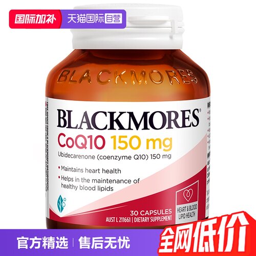 BLACKMORES胶囊番茄红素