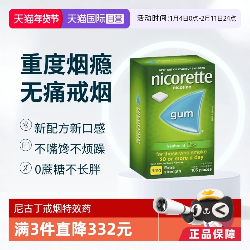 ����Ӫ��������Nicorette���̿�������Ž���4mg����ҩ���̿�����167.52Ԫ