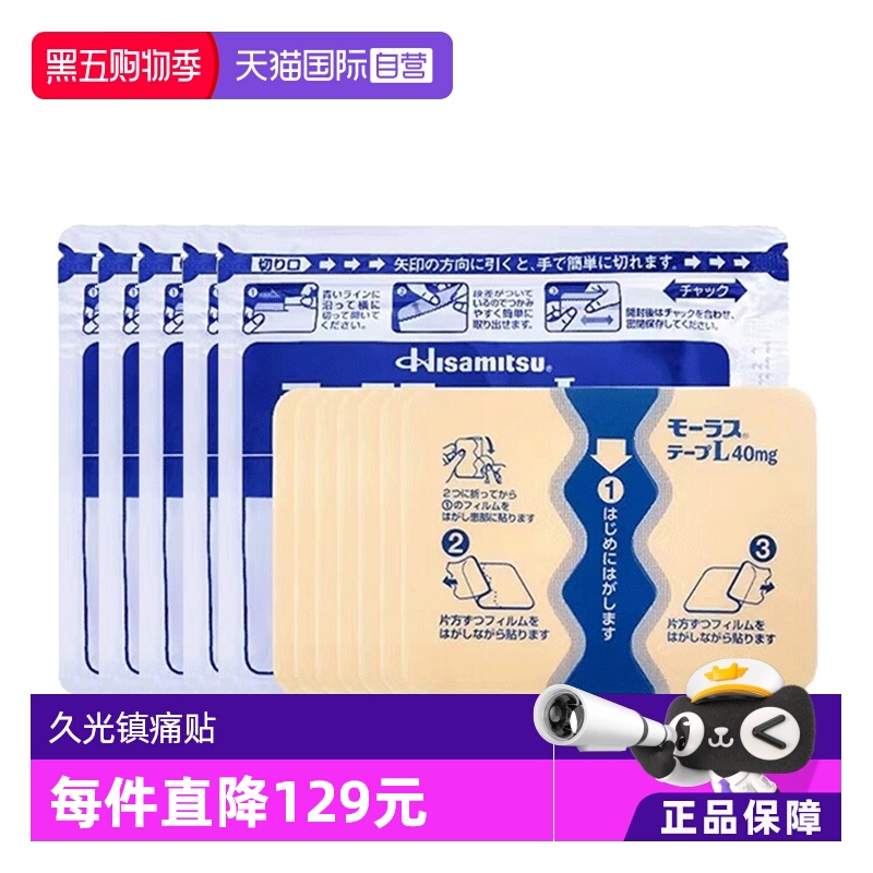 【自营】日本久光制药Hisamitsu颈椎酸痛膏药贴7枚*6