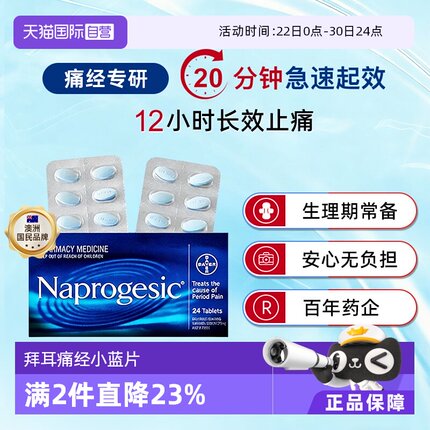 【自营】Bayer拜耳Naprogesic痛经小蓝片生理期止痛片经期止疼药