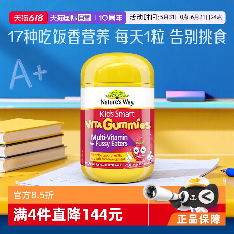 【自营】佳思敏儿童吃饭香复合维生素营养软糖60粒/瓶