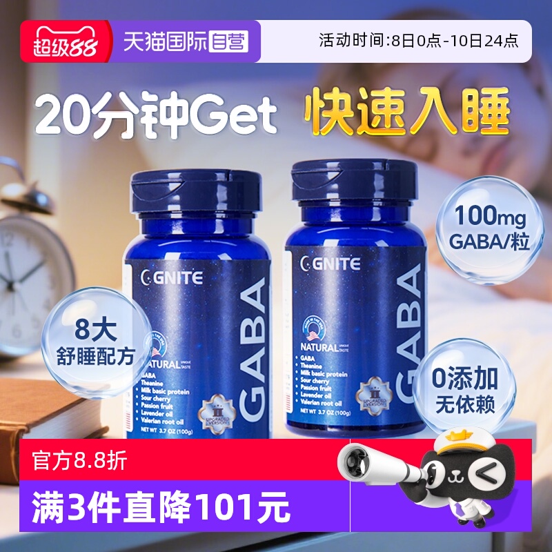 GNITE非褪黑素gaba睡眠软糖