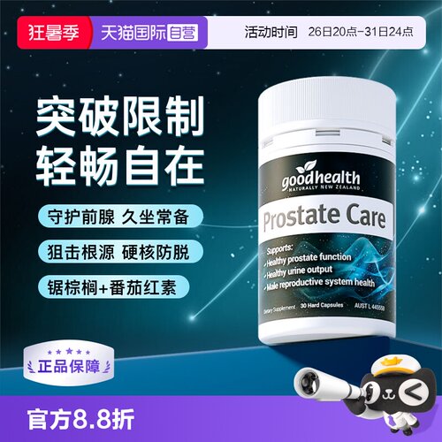 好健康锯棕榈番茄红素胶囊