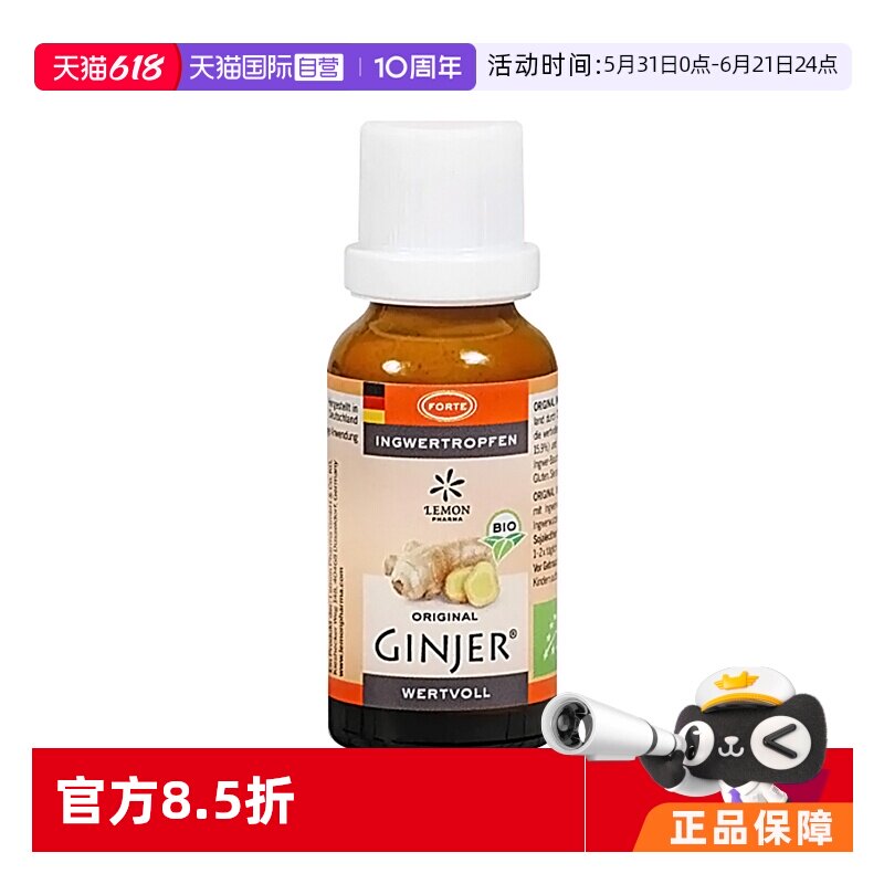 【自营】德国LemonPharma有机姜汁滴剂精油生姜缓解肠胃不适20ml