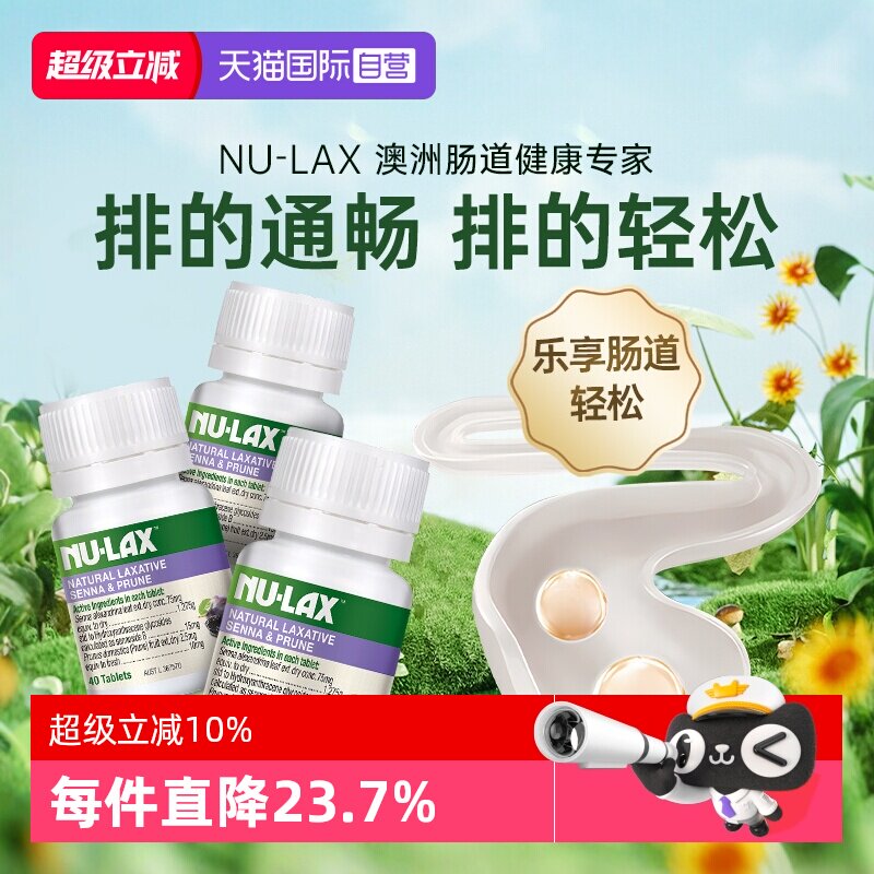 【自营】【3瓶】澳洲Nulax乐康片西梅加强版膳食纤维果蔬膏噗噗片