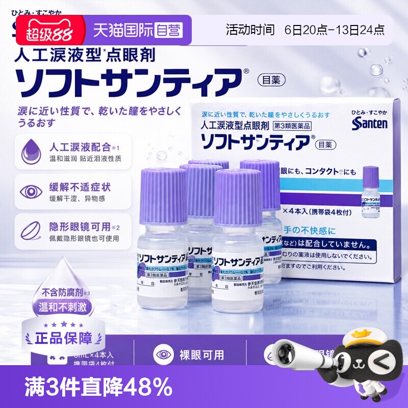 【自营】日本参天进口人工隐形眼镜泪液眼药水滴眼液清凉眼部图片