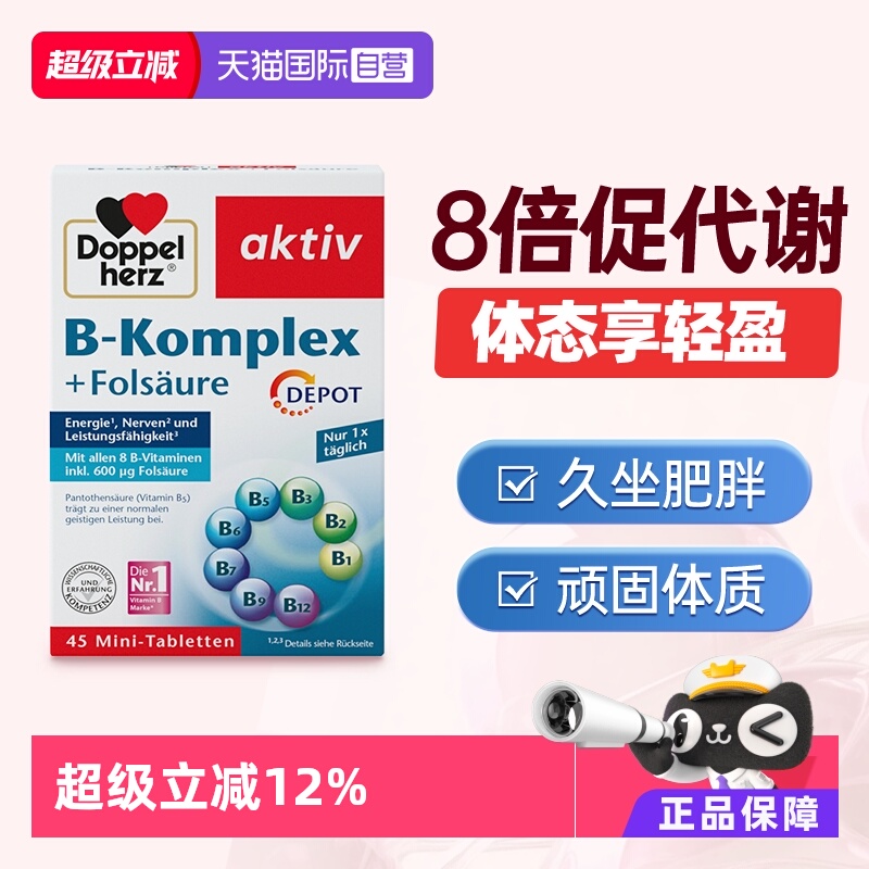 【自营】德国进口双心多种vb族复合维生素片男女士代谢官方正品*3