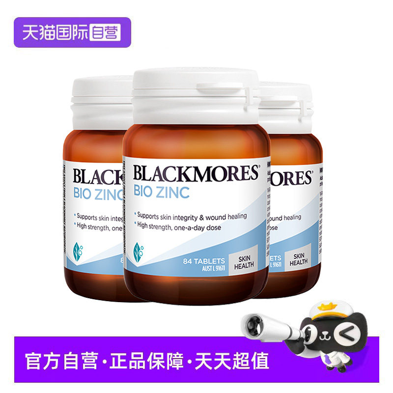 【自营】BLACKMORES澳佳宝活性锌84片男士备孕油痘肌生殖健康*3