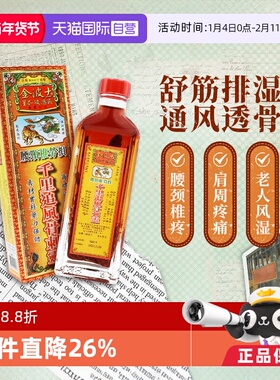 【自营】中国香港金波士千里追风骨刺灵活络油40ml腰颈椎痛虎蛇