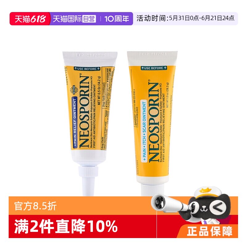 【自营】美国Neosporin急救抗生素软膏止痛膏止痒防感染抗菌消炎