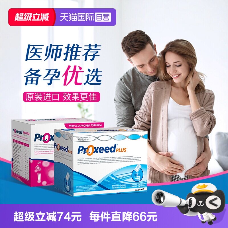 【自营】意大利版Proxeed勃锐精图片