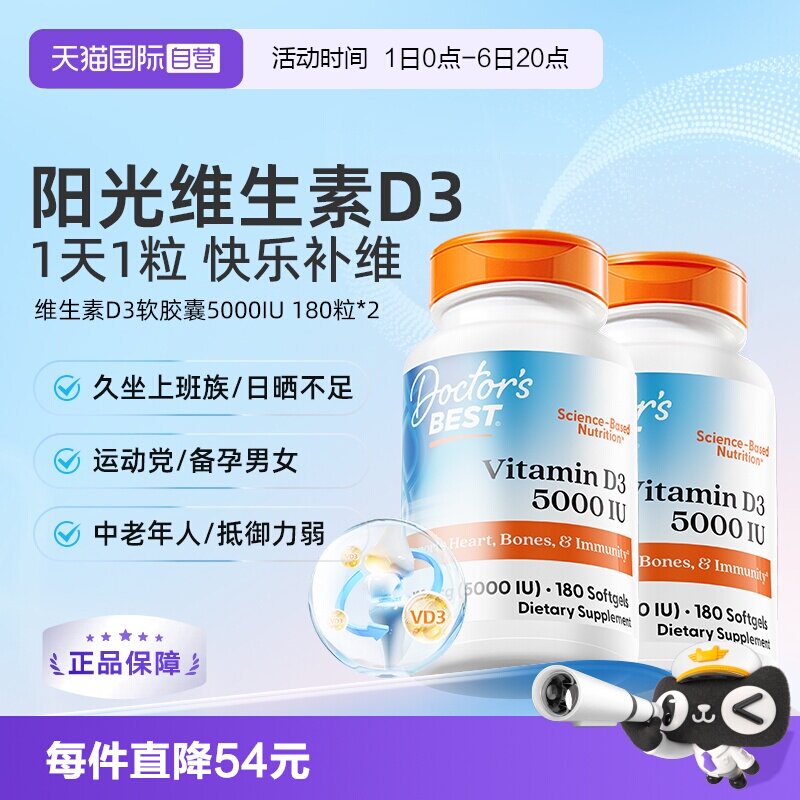 多特倍斯维生素D3180粒*2图片