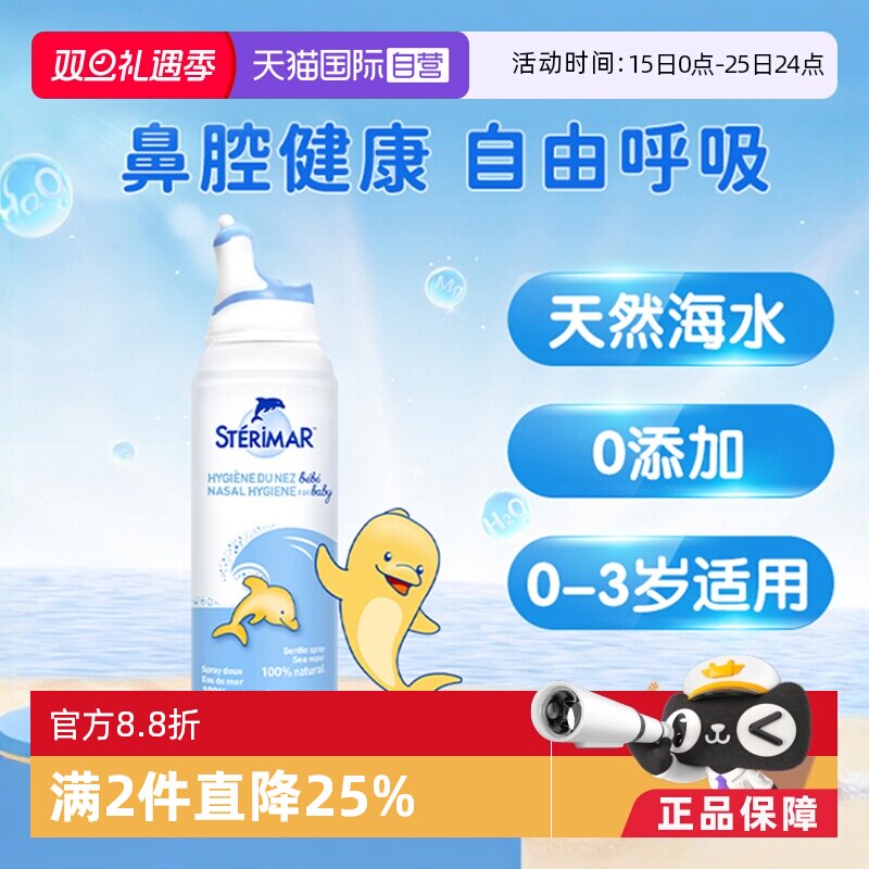 Sterimar婴幼儿海盐水清洁鼻喷