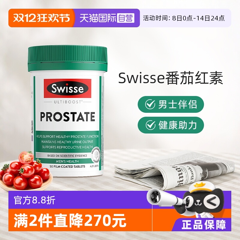 swisse锯棕榈番茄红素锯叶棕50片