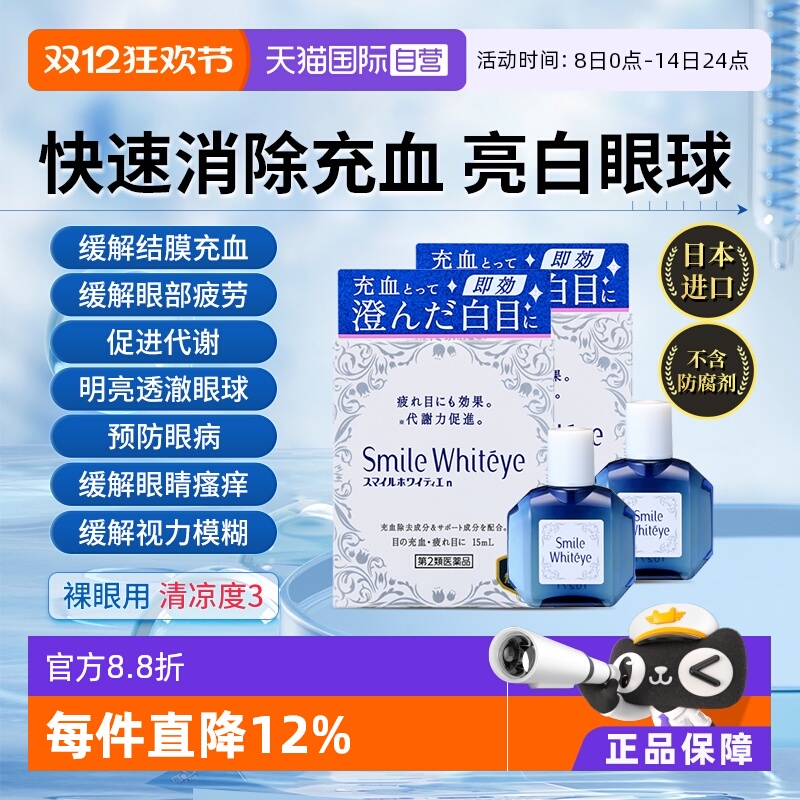 【自营】日本狮王美白眼球滴眼液眼药水缓解视疲劳隐形眼镜*2瓶