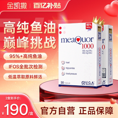 【自营】金凯撒深海鱼油95%高纯度omega3成人DHA脂肪酸软胶囊2盒