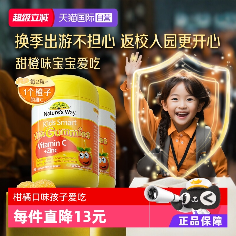 【自营】澳洲佳思敏儿童复合维生素C软糖宝宝补锌60粒*2瓶