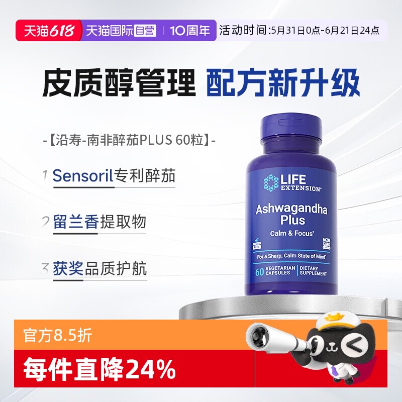 【自营】沿寿南非醉茄提取物专利醉茄素胶囊皮质醇压力情绪正品