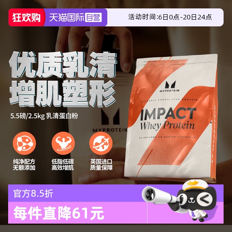 【自营】Myprotein己能5.5磅乳清熊猫蛋白粉健身增肌高蛋白质进口