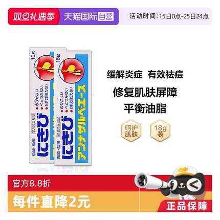 【自营】日本SS制药白兔牌EVE暗疮膏祛痘粉刺不留痕祛痘膏18g*2