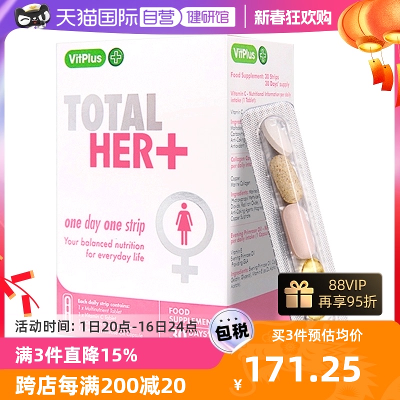 【自营】[直营]VitPlus+女士营养条胶原蛋白月见草油复合维生素Vc