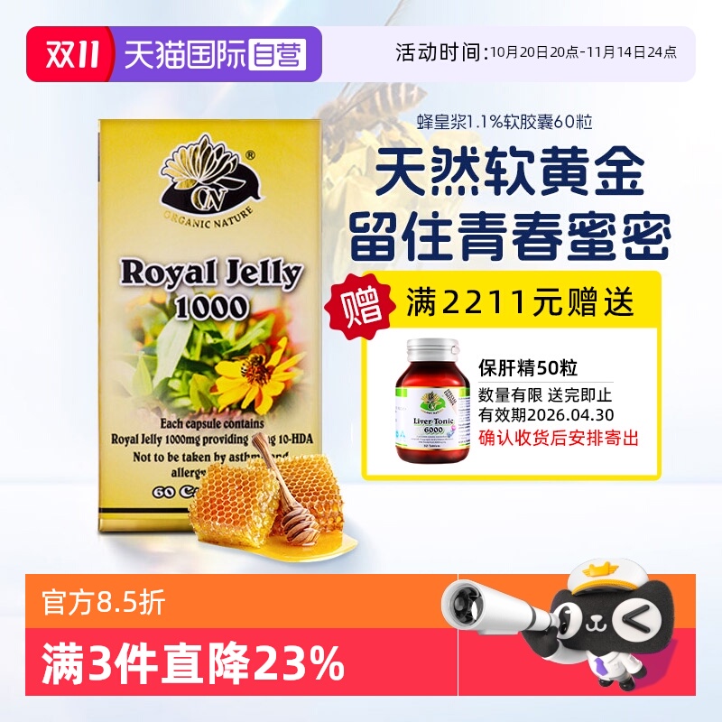 【自营】澳至尊中老成年高浓度天然提自护力蜂皇浆1.1%软胶囊