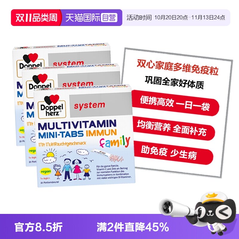 【自营】德国双心家庭儿童复合多维生素免疫力补VC锌B族颗粒*3盒
