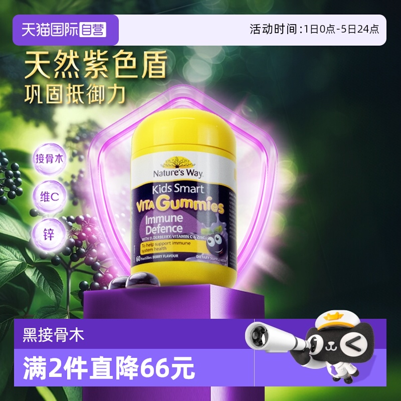 【自营】NaturesWay佳思敏儿童成长营养黑接骨木维生素软糖60粒