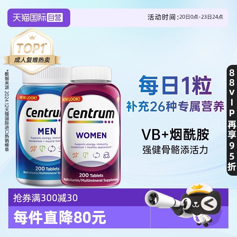 善存男女士复合维生素提升免疫