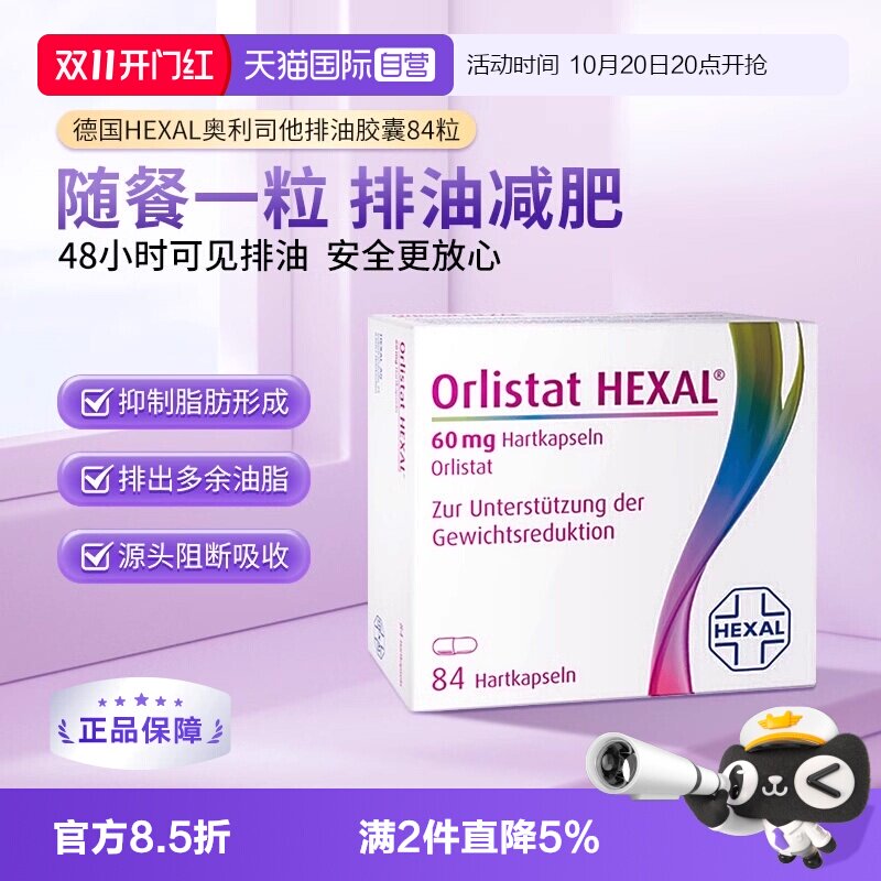 【自营】德国进口奥利司他排油丸 减肥药瘦身燃脂胶囊