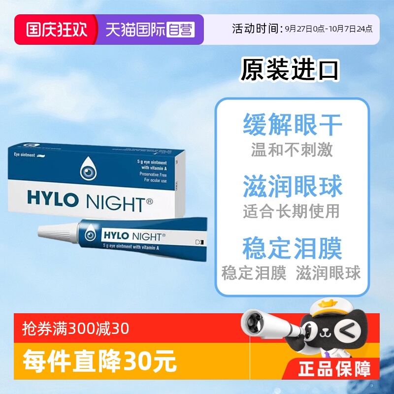 【自营】德国海露HYLO NIGHT眼膏原装进口5g夜用中重度干眼英国版