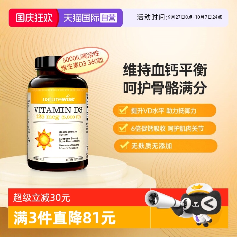 NATUREWISE美国进口成人维生素d3