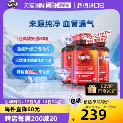 Megared磷脂型Omega-3纯净磷虾油