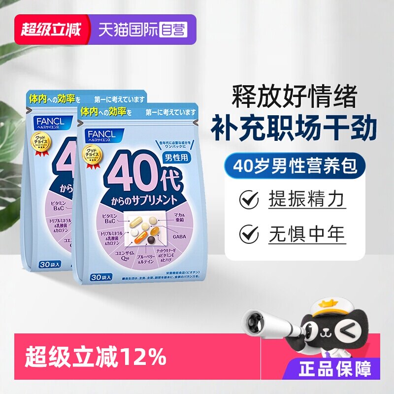 【自营】日本FANCL芳珂男40岁综合维生素营养包葡萄糖30包/袋*2 - 实物图